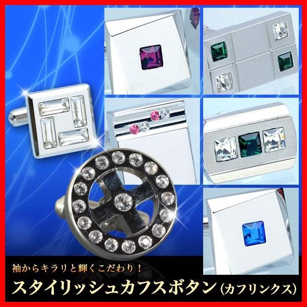 カフス 袖からキラリと輝くこだわり スタイリッシュカフスボタン（カフリンクス）　メンズ ビジネス 結...