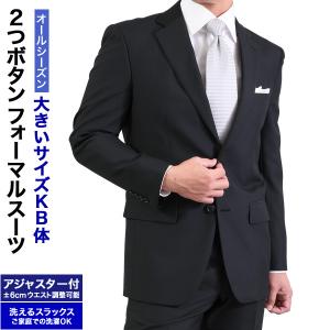 大きいサイズ KB体 フォーマル スーツ 礼服 喪服 メンズ アジャスター付 冠婚葬祭 結婚式 葬式 ブラック 黒 テーラバック付属  当日出荷 即日出荷｜メンズスーツKOKUBO