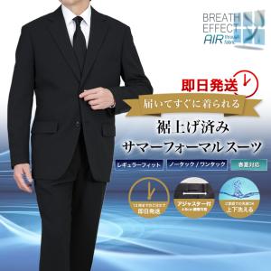 裾上げ済み サマーフォーマルスーツ 礼服 喪服 メンズ 涼感 即日出荷 ウエストアジャスター付 洗える 冠婚葬祭 結婚式 葬式 ブラック 黒  テーラバック付属