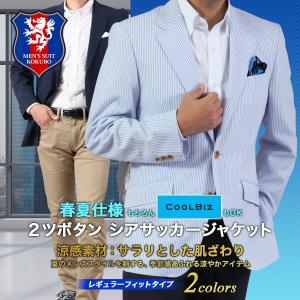 ビジネスジャケット メンズ 送料無料 春 夏 2つボタン シアサッカー ゆったり サマー アンコン仕様 クールビズ 清涼 涼しい お洒落 ビジネス｜kokubo