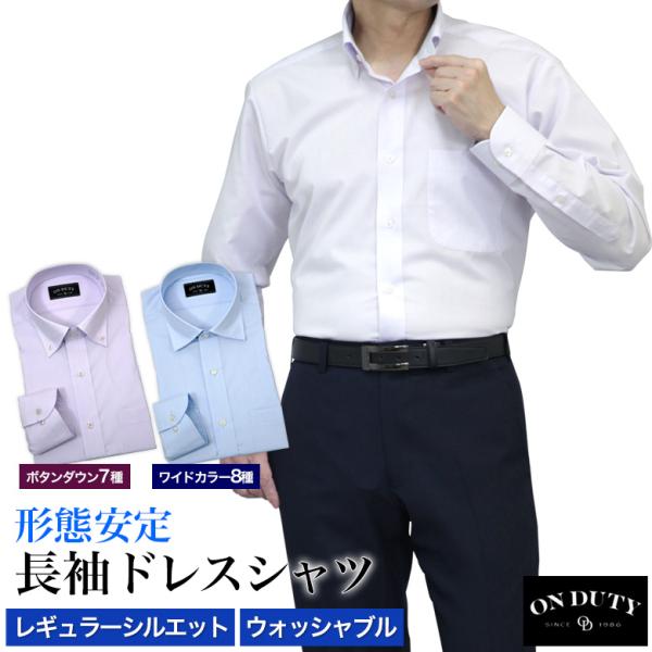 ワイシャツ  形態安定 メンズ 長袖 OnDuty ボタンダウン ワイドカラー ドレスシャツ ビジネ...