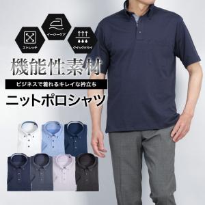半袖 ニット ポロシャツ ビジネス メンズ レギュラーシルエット 台衿付 ボタンダウン 夏 清涼 クールビズ ビジネス カジュアル プレゼント ギフト 誕生日 父の日