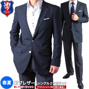 メンズ ジャケット ビジネス 紺ブレザー 送料無料【K4撮】春夏 シングル2つボタン クールビズ