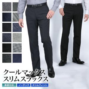 COOL MAX (クールマックス）スラックス  スリム メンズ ノータック ウォッシャブル 洗える ローライズ ビジネス クールビズ ビジカジ カジュアル オシャレ