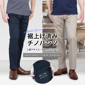 裾上げ済み 股下が選べる ツータック チノパンツ スリム ストレッチ素材 メンズ ウォッシャブル 洗える ビジネス 裾上げ不要 選べる スラックス