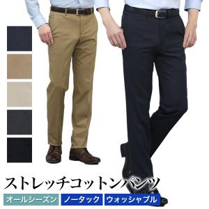 コットン ストレッチ パンツ ノータック スリム スラックス メンズ ウォッシャブル 洗える 春夏秋冬 オールシーズン ビジネス カジュアル オシャレ チノパン｜kokubo