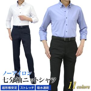 7分袖 ニットシャツ 完全ノーアイロン ストレッチ メンズ 夏  形態安定 吸湿速乾 防シワ ビジネスシャツ  ボタンダウン メンズ クールビズ ギフト 父の日｜メンズスーツKOKUBO