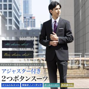 アジャスター付き スリムスーツ メンズ 2つボタン ノータック パンツ 上下洗える オールシーズン/秋冬春 スリーシーズン ビジネス ウエスト調整機能