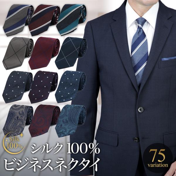 シルク100％ ネクタイ ビジネス リクルート メンズ  レジメンタル 小紋 ペイズリー 格子柄 水...