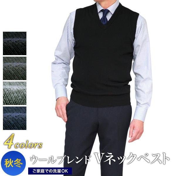 ニット ベスト Vネック メンズ 洗える ウォッシャブル ウールブレンド ビジネス カジュアル ブイ...