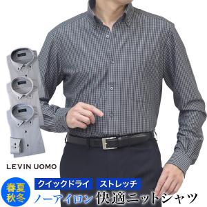 ワイシャツ メンズ 長袖 LEVINUOMO 完全ノーアイロン ストレッチ ニットシャツ ボタンダウン ワイドカラー ドレスシャツ ビジネス  形態安定 オールシーズン｜kokubo