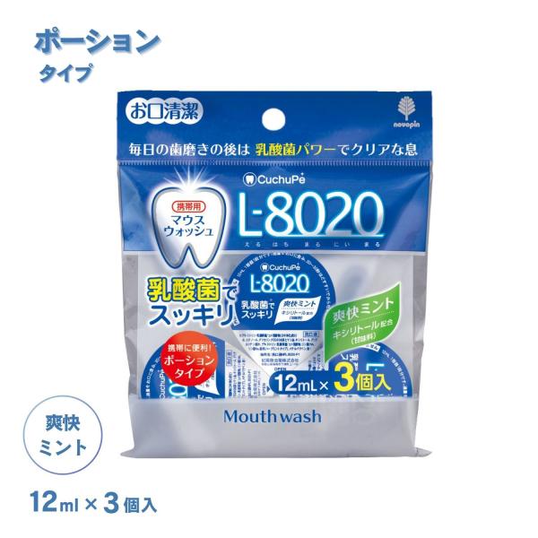 紀陽除虫菊 クチュッペL-8020 爽快ミント ポーションタイプ3個入(アルコール)