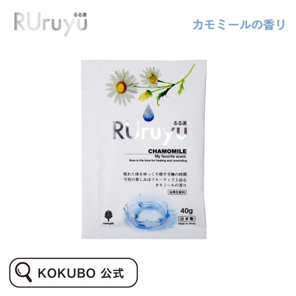 紀陽除虫菊 るる湯 カモミールの香り 入浴剤 個包装 粉 おしゃれ かわいい 可愛い プチギフト 女...