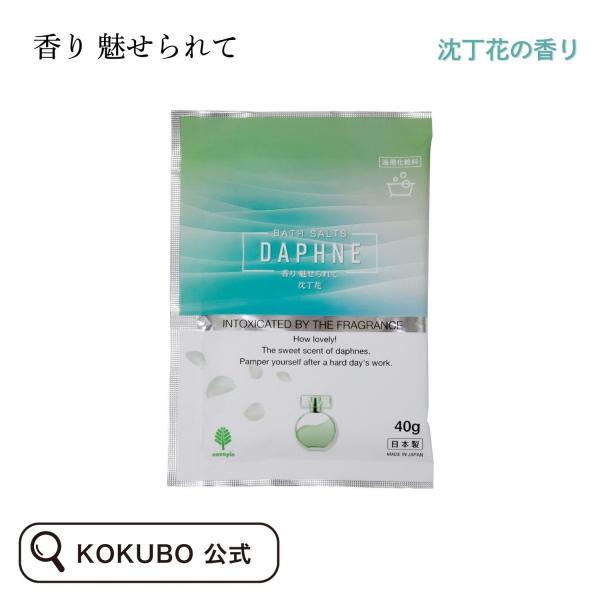 紀陽除虫菊 香り 魅せられて 沈丁花 入浴剤 個包装 粉 おしゃれ かわいい 可愛い プチギフト 女...