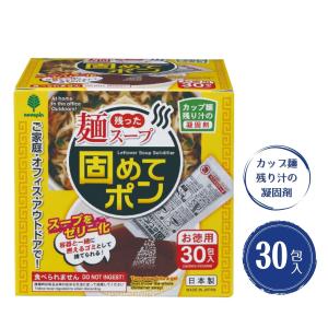 紀陽除虫菊 残った麺スープ 固めてポン 30包入 カップ麺 残り汁 凝固剤 オフィス アウトドア｜kokuboshop