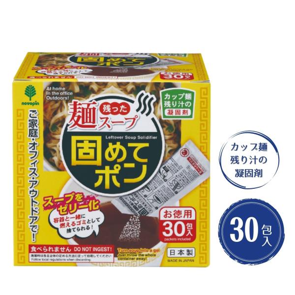 紀陽除虫菊 残った麺スープ 固めてポン 30包入 カップ麺 残り汁 凝固剤 オフィス アウトドア