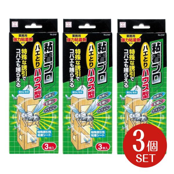 KOKUBO 粘着プロ ハエとり ハウス型 3枚入 3個セット 小久保工業所