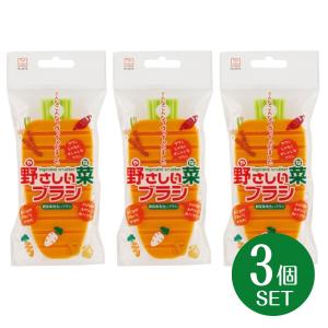 KOKUBO 野さしい菜ブラシ にんじん型 3個セット 小久保工業所｜kokuboshop