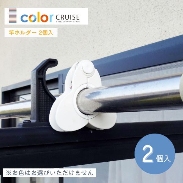 KOKUBO color CRUISE 竿ホルダー2個入 小久保工業所
