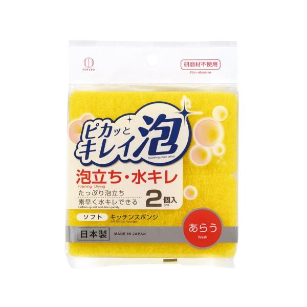 KOKUBO ピカッとキレイ泡キッチンスポンジ 2個入 小久保工業所