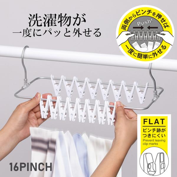 KOKUBO 一度に外せる スリム 角ハンガー 16ピンチ付 ピンチハンガー 洗濯ピンチハンガー