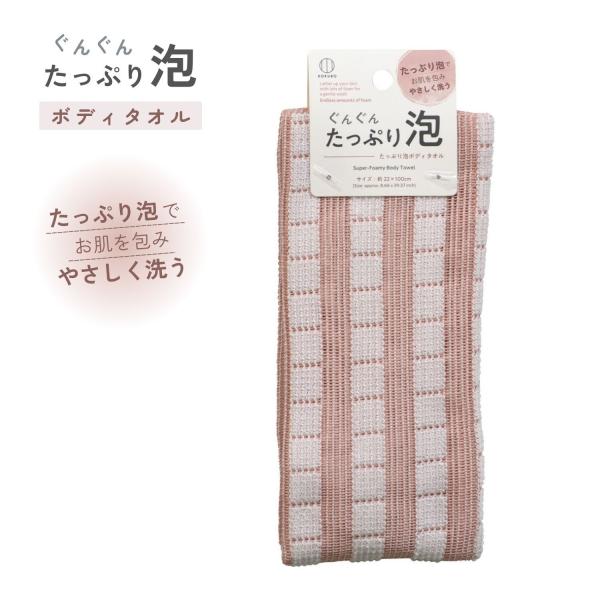KOKUBO たっぷり泡ボディタオル 小久保工業所