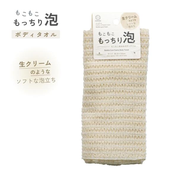 KOKUBO もこもこあわわボディタオル 小久保工業所