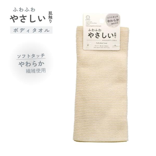 KOKUBO ふわふわボディタオル 小久保工業所