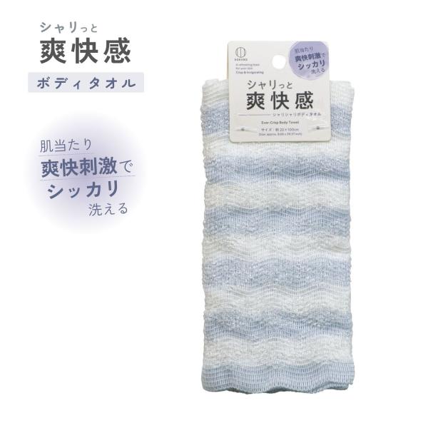 KOKUBO シャリシャリボディタオル 小久保工業所