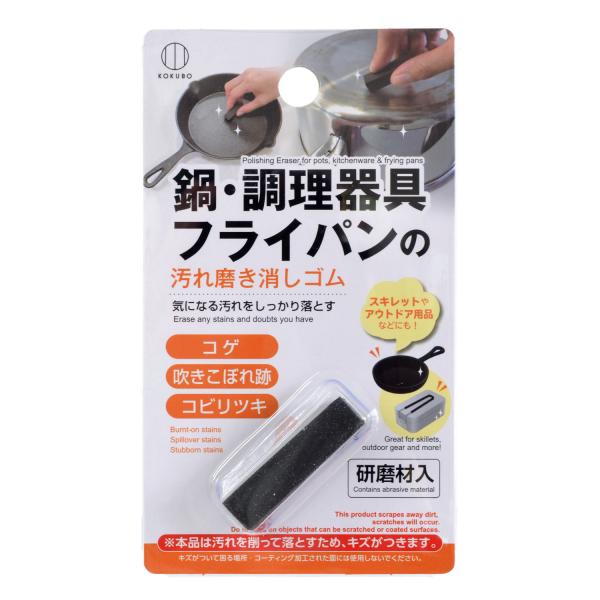 KOKUBO 汚れ磨き消しゴム 小久保工業所