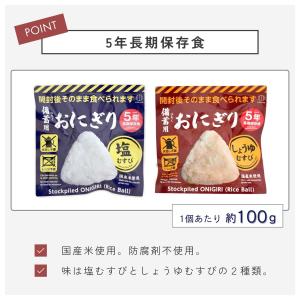 【賞味期限:塩/2031年1月・しょうゆ/20...の詳細画像2