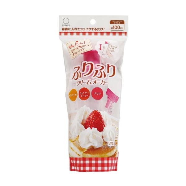 KOKUBO ふりふりクリームメーカー 小久保工業所