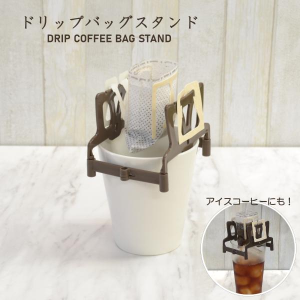 KOKUBO ドリップバッグスタンド 小久保工業所