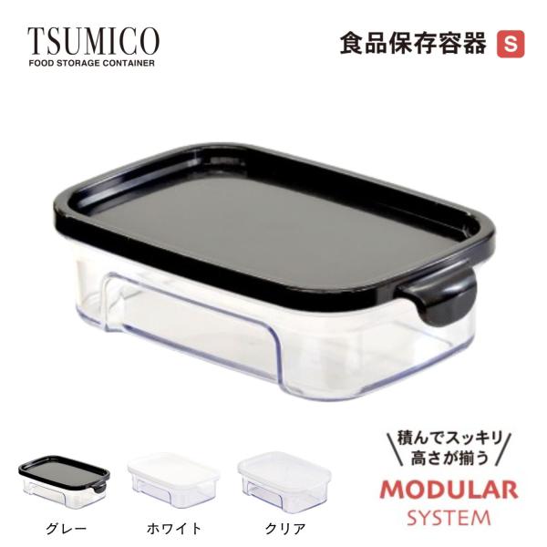 KOKUBO TSUMICO 食品保存容器 S 小久保工業所