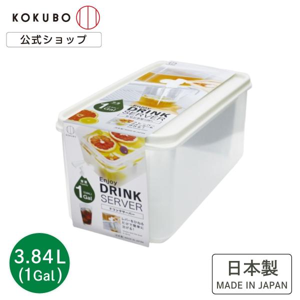 KOKUBO ドリンクサーバー 3.84L(1Gal) 麦茶ポット お茶ポット 日本製 小久保工業所