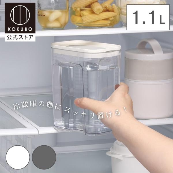 KOKUBO スマート 冷水筒 ホワイト グレー ピッチャー 麦茶ポット お茶ポット 冷水ポット
