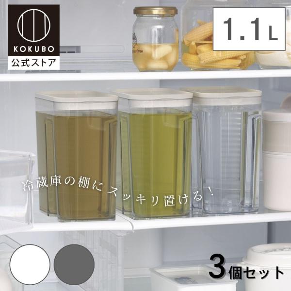 KOKUBO スマート 冷水筒 ホワイト グレー 3個セット ピッチャー 麦茶ポット お茶 ポット