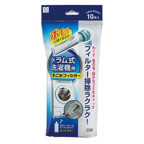 KOKUBO ドラム式洗濯機用毛ごみフィルター 10枚入 小久保工業所