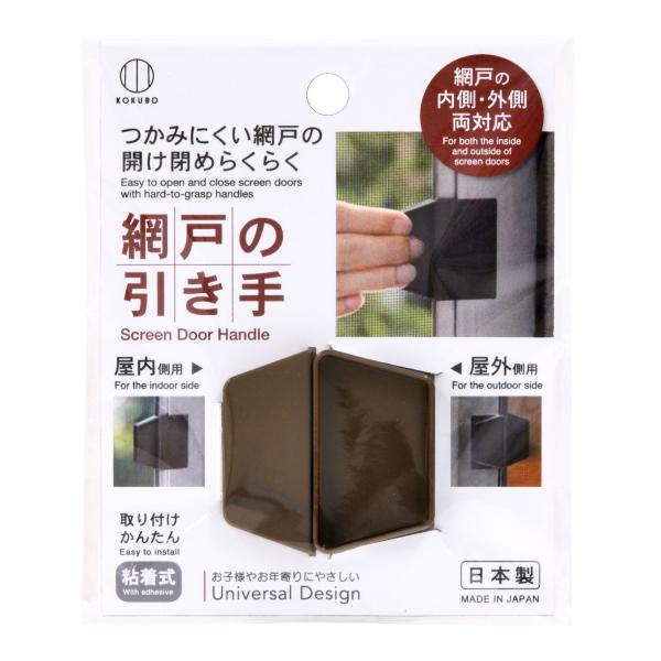 KOKUBO 網戸の引き手ブラウン 小久保工業所