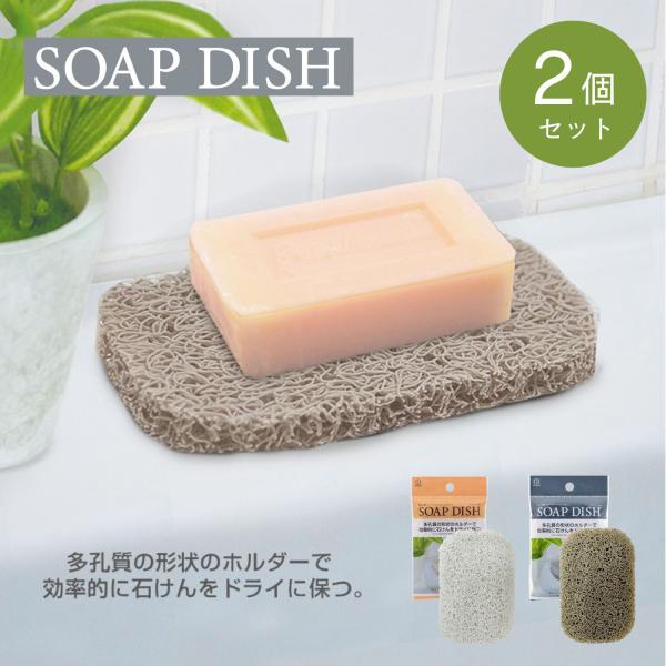KOKUBO 石けん置きソープディッシュ（ホワイト）　2個セット 小久保工業所