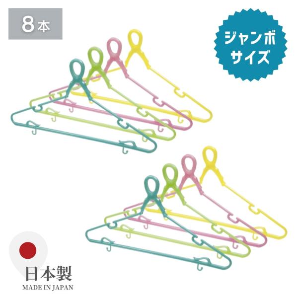 KOKUBO ハンガー 大型 ジャンボNEWキャッチハンガー 4本組 2個セット 洗濯ハンガー 洗濯