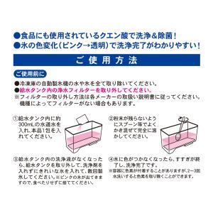 紀陽除虫菊 氷clean 自動製氷機 洗浄剤 ...の詳細画像5