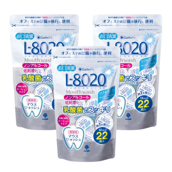紀陽除虫菊 クチュッペ L8020 マウスウォッシュ ノンアルコール ポーション22個入 3個 携帯