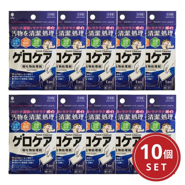 紀陽除虫菊 固めてゲロケア 10個セット 嘔吐物凝固剤 嘔吐物処理剤 パウダーパイプ 掃除 日本製