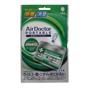 紀陽除虫菊 携帯用エアドクター消臭剤｜kokuboshop