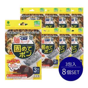 紀陽除虫菊 残った麺スープ固めてポン　3包入 8個セット｜kokuboshop