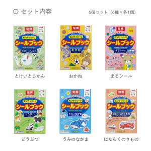 KOKUBO モンテッソーリ シールブック 6...の詳細画像1