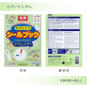 KOKUBO モンテッソーリ シールブック 6...の詳細画像2
