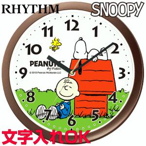 クロック 時計 掛け時計 名入れ 文字入れ スヌーピー RHYTHM リズム クォーツ時計 入学祝い 卒業記念 子供部屋 新築祝い ギフトクロック スヌーピーM712A｜kokuga-shop