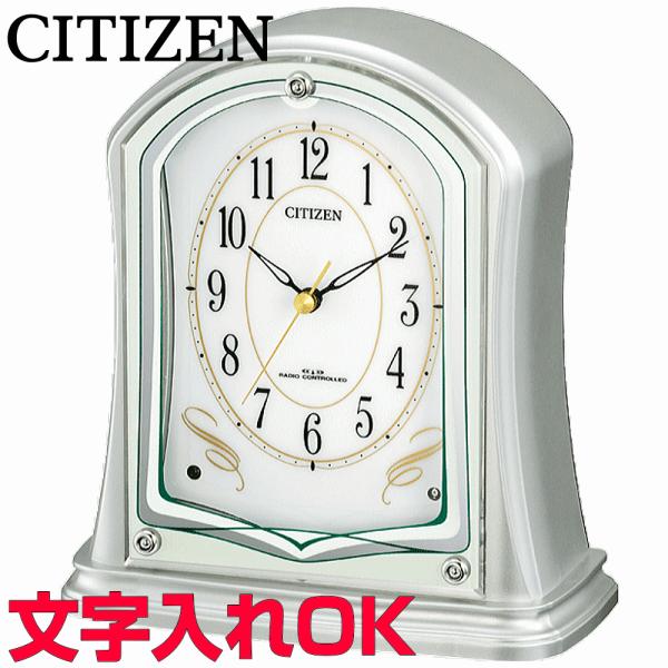 クロック 時計 置き時計 名入れ 文字入れ インテリアクロック CITIZEN シチズン 電波時計 ...